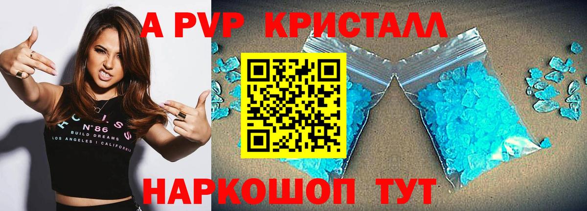 Alfa_PVP кристаллы Барабинск