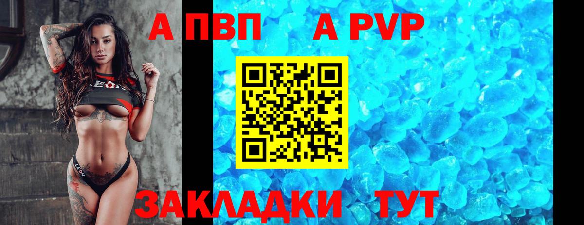 А ПВП Crystall  Вход с VPN  Барабинск 