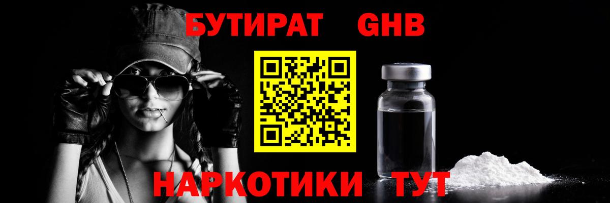 Барабинск  БУТИРАТ оксибутират  Вход с VPN 