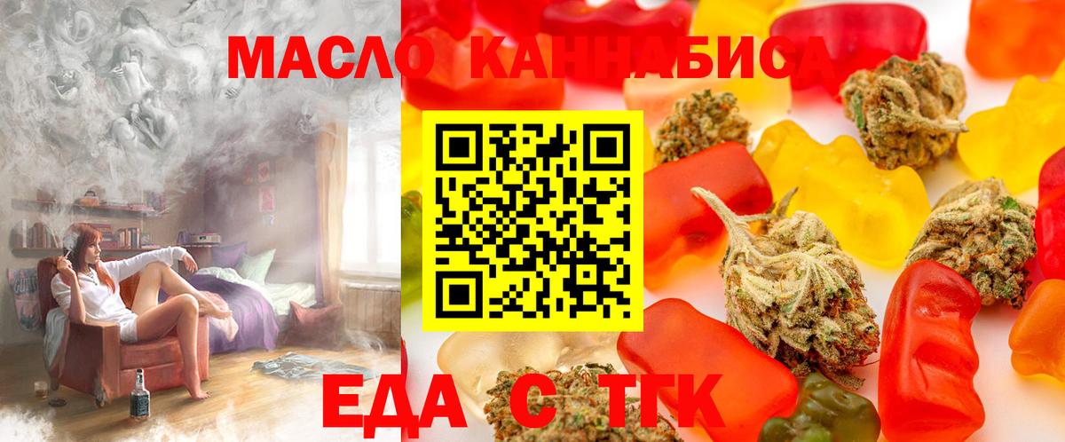 Еда ТГК марихуана Барабинск