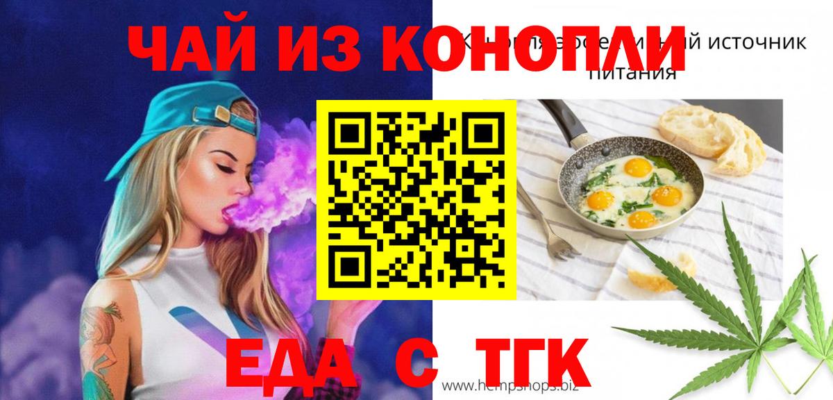 Еда ТГК конопля  Вход с VPN  Барабинск 
