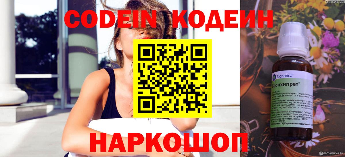 Барабинск  Codein Purple Drank  Вход с VPN 