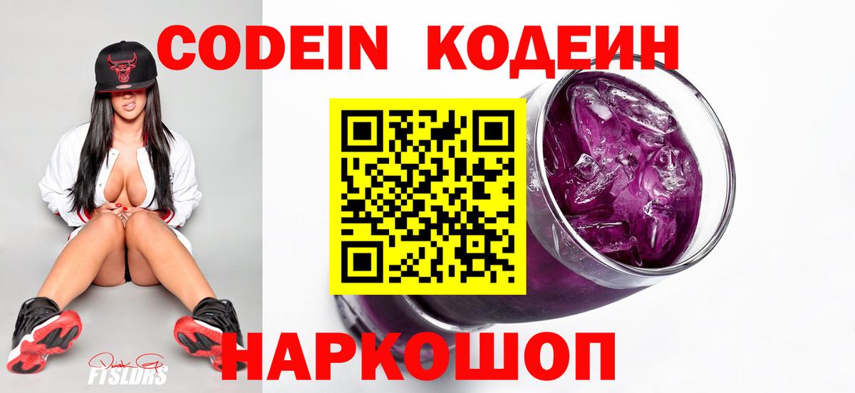 Codein напиток Lean (лин) Барабинск