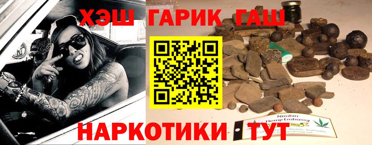 ГАШ  ГАШИШ Premium  Гашиш гашик  Вход с VPN  Барабинск 