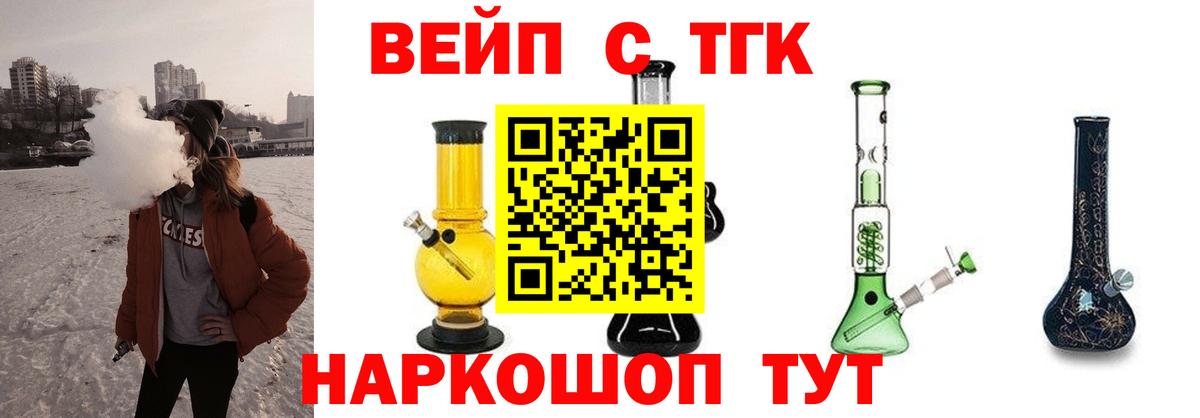 Дистиллят ТГК вейп Барабинск